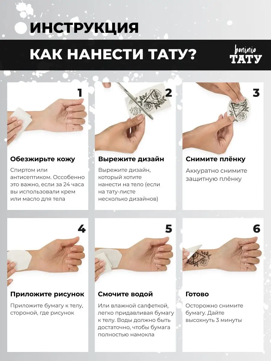 Как наносить временное тату?