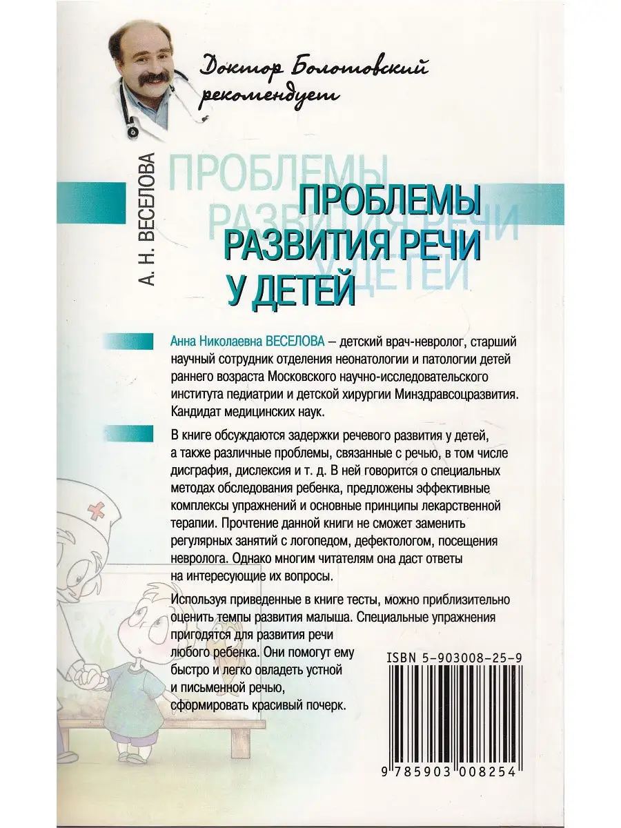 Проблемы развития речи у детей НПК Омега 10695021 купить в  интернет-магазине Wildberries