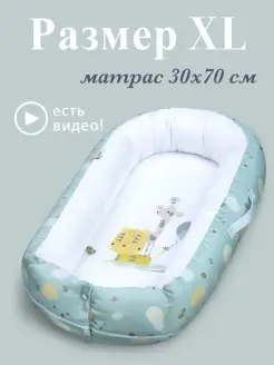 Кокон для новорожденных гнездышко на молнии для сна малыша Sleep and Play 10695959 купить за 3 958 ₽ в интернет-магазине Wildberries