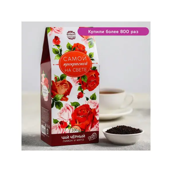 Чай чёрный Самой прекрасной: с ароматом лимона и мяты, 100г