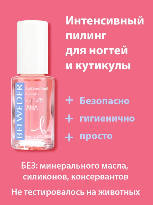 BELWEDER Гель для кутикул и ногтей 12% AHA, вариант, фото 3