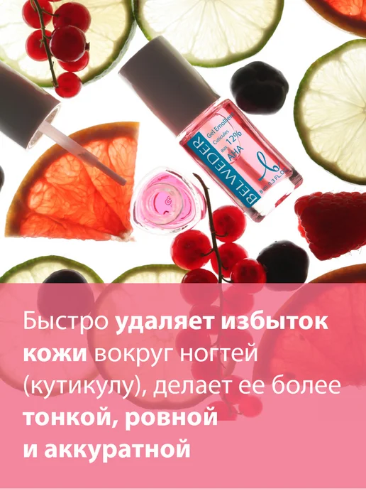 BELWEDER Гель для кутикул и ногтей 12% AHA, вариант, фото 5
