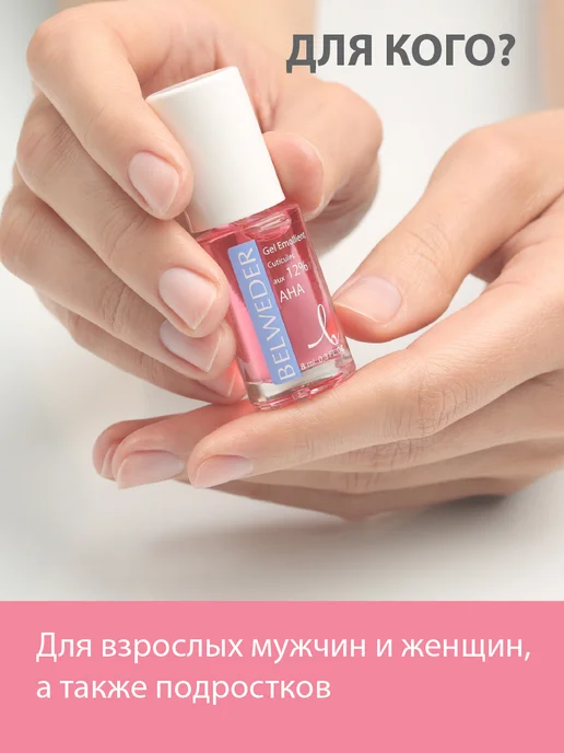 BELWEDER Гель для кутикул и ногтей 12% AHA, вариант, фото 7
