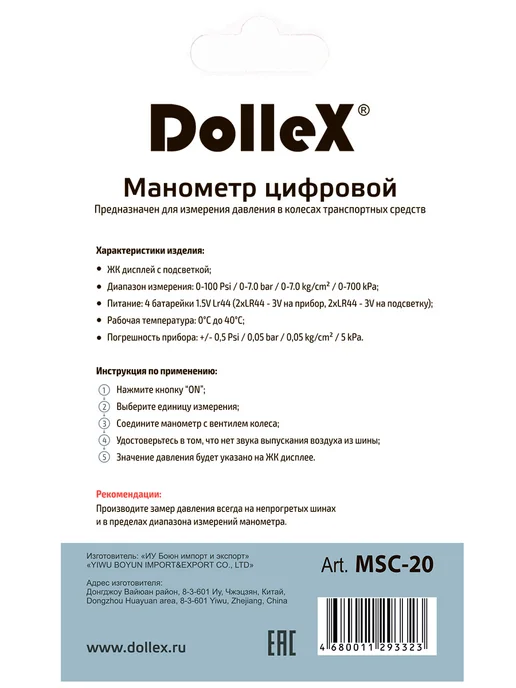 DOLLEX Манометр MSC-20 шинный 7 атм. цифровой, с подсветкой, вариант, фото 3