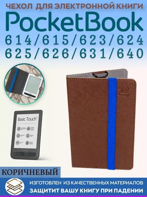 Snoogy Чехол PocketBook 614 615 622 623 624 625 626 640 покетбук, коричневый