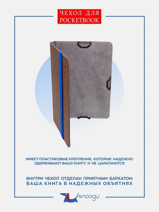 Snoogy Чехол PocketBook 614 615 622 623 624 625 626 640 покетбук, коричневый, фото 2