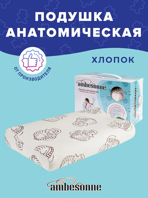 Ambesonne Подушка анатомическая детская 45х28, 45x28