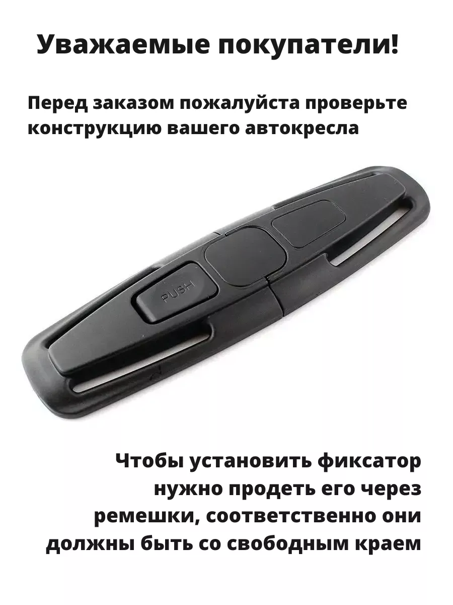 Фиксатор держатель ремня безопасности в автокресло детское Клювонос  10700244 купить за 487 ₽ в интернет-магазине Wildberries