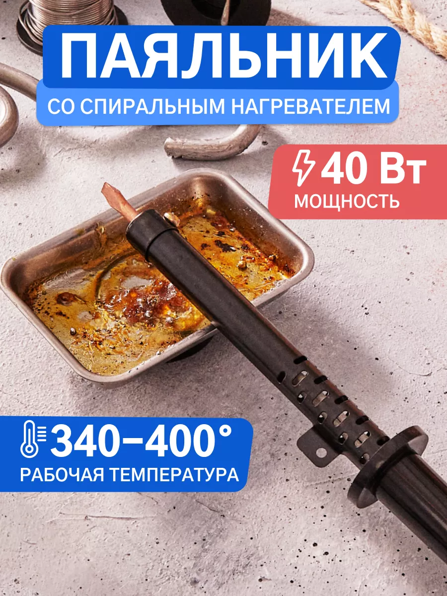 Паяльник электрический бытовой Rexant 10701911 купить за 256 ₽ в  интернет-магазине Wildberries