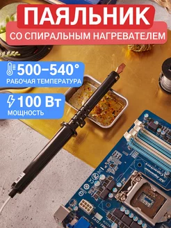 Паяльник электрический для микросхем Rexant 10701913 купить за 335 ₽ в интернет-магазине Wildberries