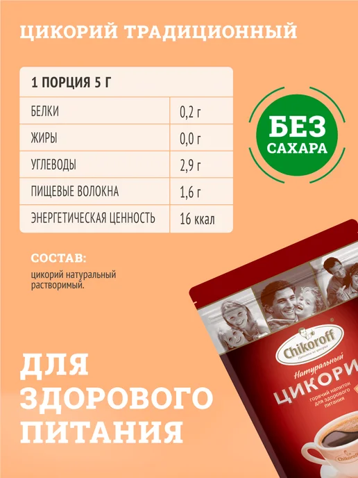 Chikoroff Натуральный растворимый цикорий 100г, 100 г, фото 2