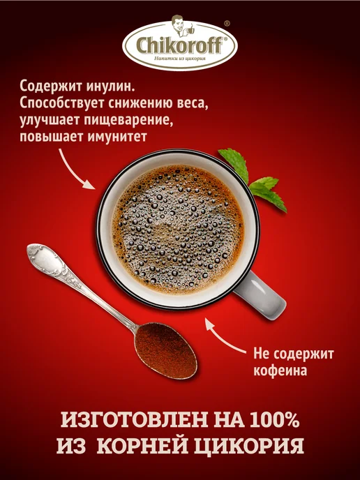 Chikoroff Натуральный растворимый цикорий 100г, 100 г, фото 4