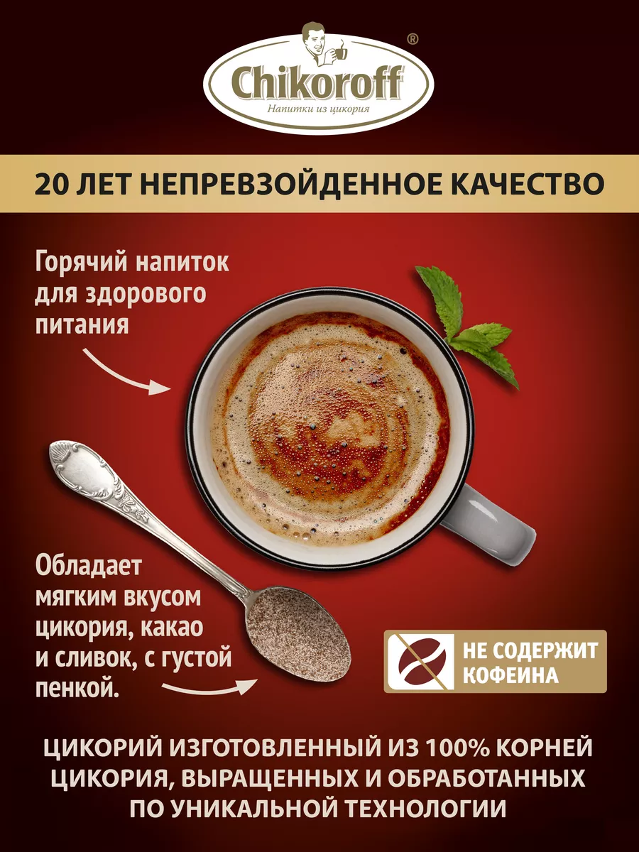 Цикорий капучино с фруктозой / 100 г Chikoroff 10702326 купить в  интернет-магазине Wildberries