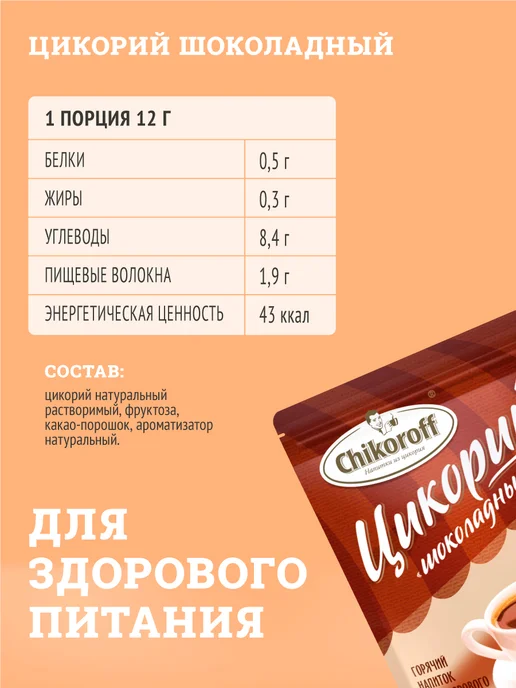 Chikoroff Цикорий шоколадный Chikoroff 100 г, 100 г, фото 2