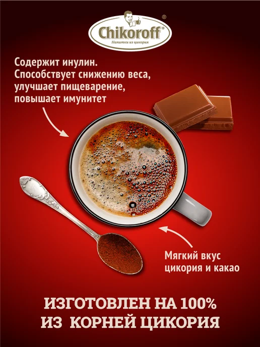Chikoroff Цикорий шоколадный Chikoroff 100 г, 100 г, фото 3
