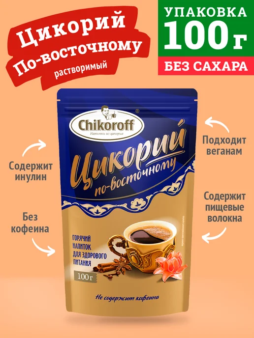 Chikoroff Цикорий растворимый по-восточному 100 г, 100 г