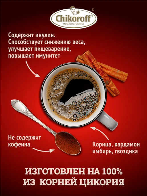 Chikoroff Цикорий растворимый по-восточному 100 г, 100 г, фото 4