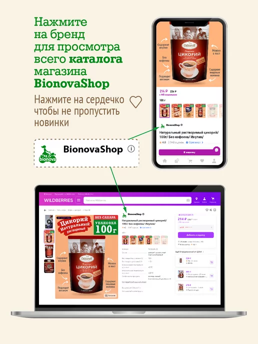 Chikoroff Цикорий растворимый по-восточному 100 г, 100 г, фото 6
