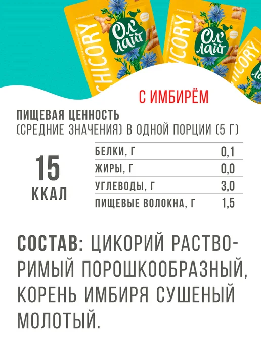 Ол'Лайт Цикорий ОлЛайт с имбирем 100 г. Без кофеина. Можно в пост, 100 г, фото 2