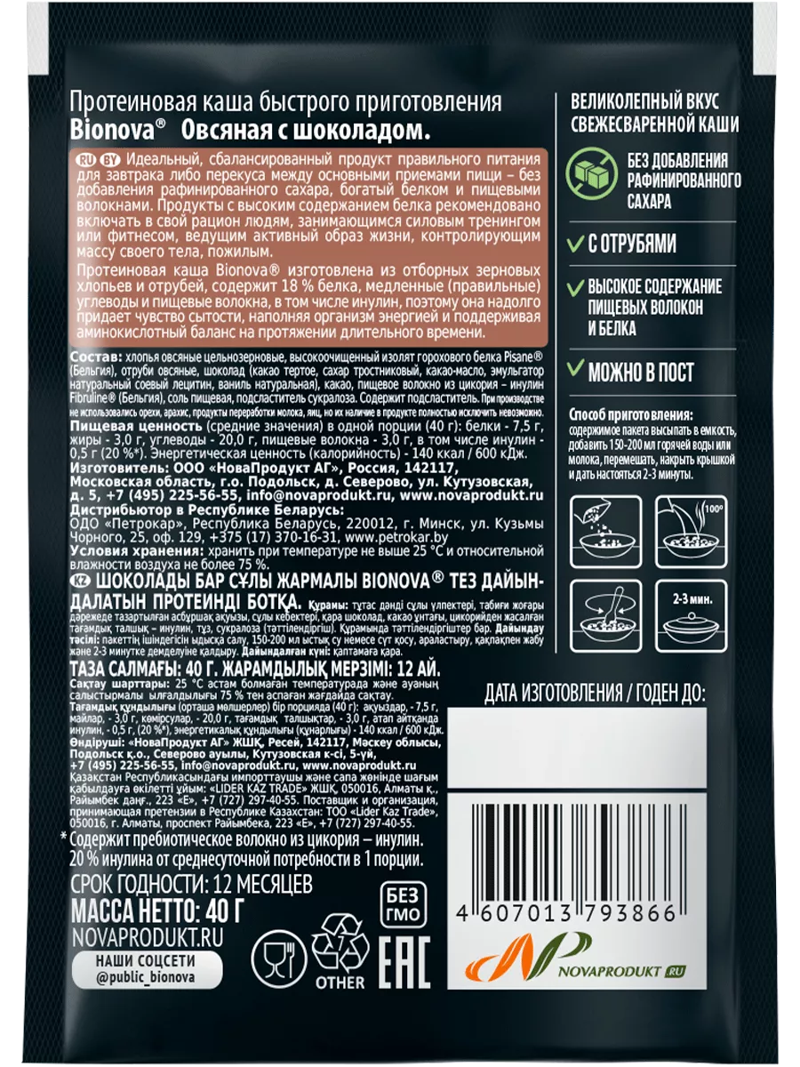 Протеиновая овсяная каша Бионова шоколад (vegan) 40г, 14 шт Bionova  10702378 купить за 549 ₽ в интернет-магазине Wildberries