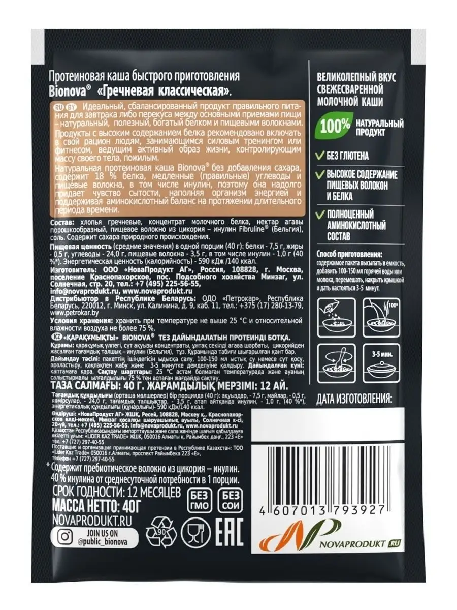 Протеиновая Гречневая каша Бионова (milk protein) 40г, 14 шт Bionova  10702384 купить в интернет-магазине Wildberries