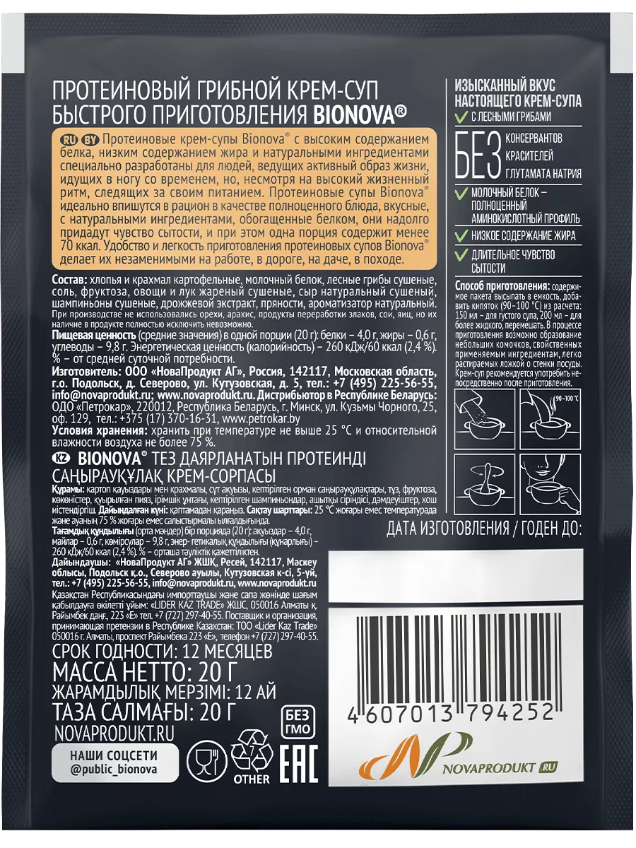 Протеиновый грибной крем-суп Бионова/14 шт/Низкокалорийный/ Bionova  10702403 купить за 734 ₽ в интернет-магазине Wildberries