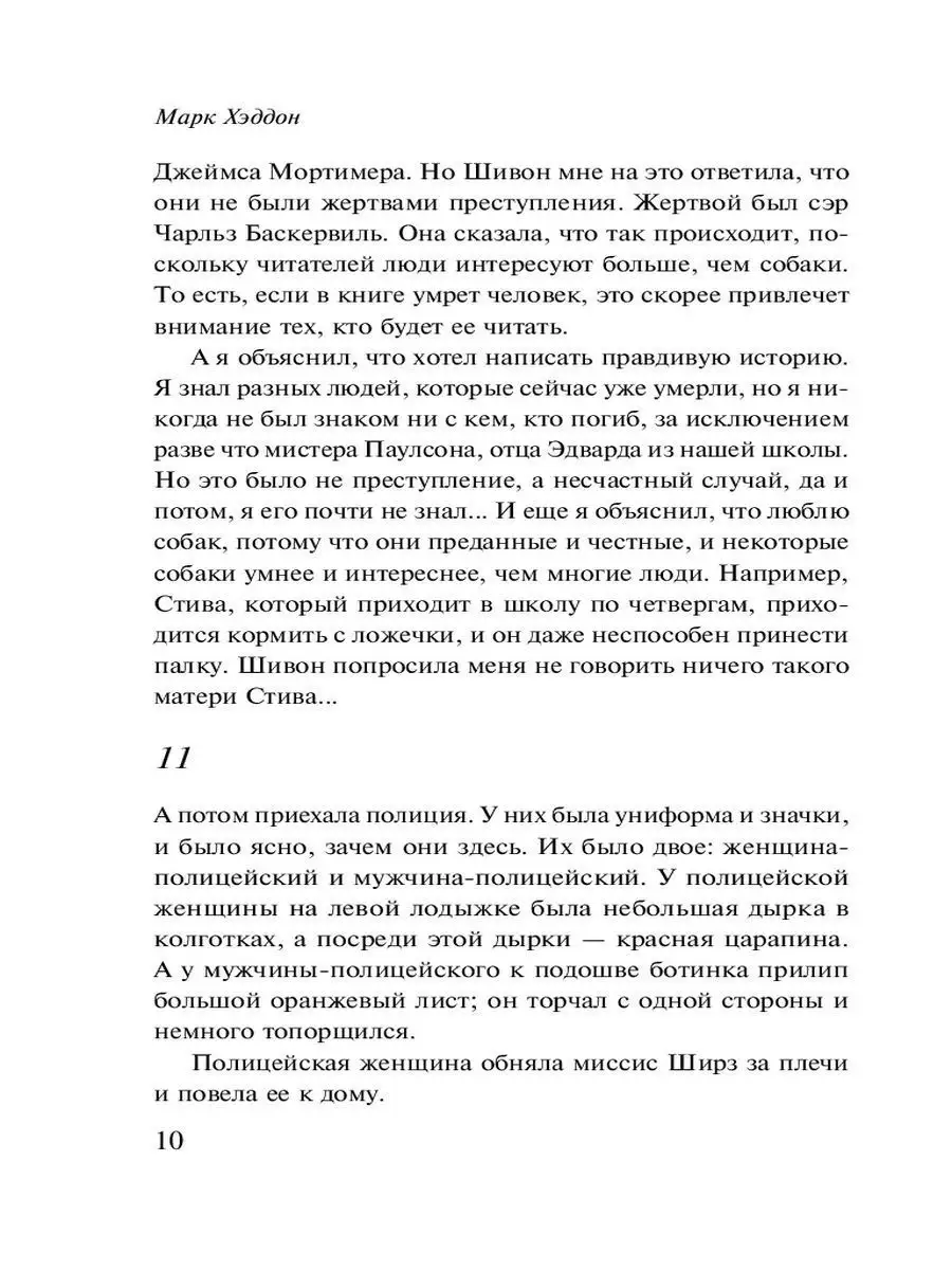 Загадочное ночное убийство собаки Эксмо 10706522 купить за 470 ₽ в  интернет-магазине Wildberries