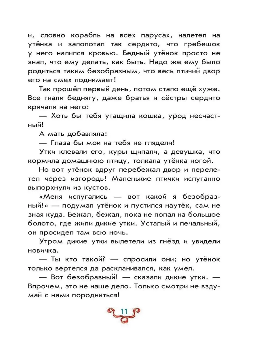 Самые красивые сказки Г.-Х. Андерсена (ил. Л. Лаубер) Эксмо 10706540 купить  в интернет-магазине Wildberries