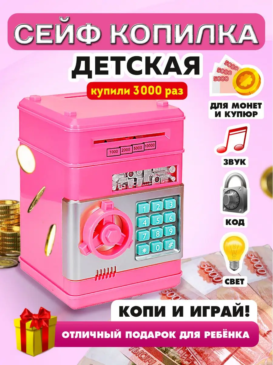 Электронная детская сейф копилка для денег Miland 10708250 купить за 667 ₽  в интернет-магазине Wildberries