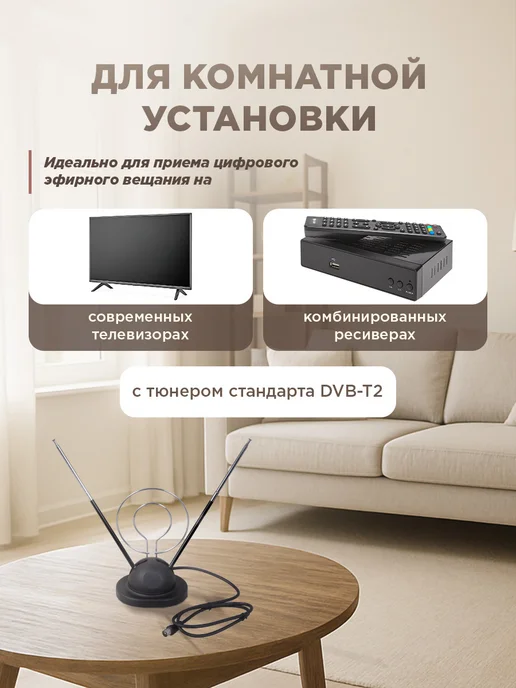 REXANT Антенна для телевизора комнатная пассивная до 10 км, вариант, фото 2