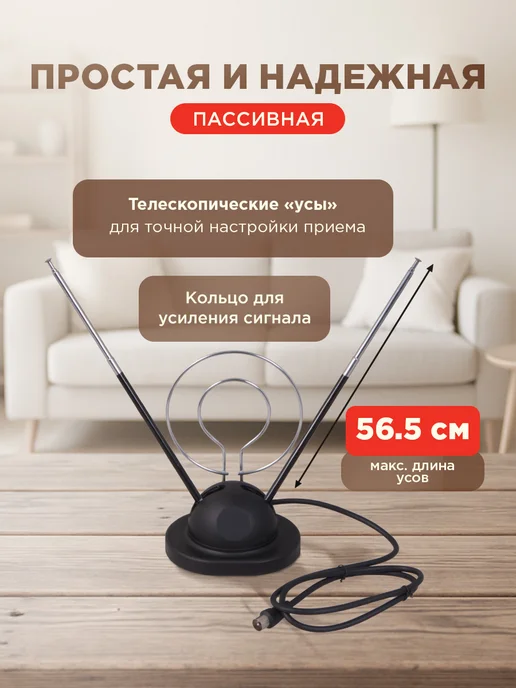 REXANT Антенна для телевизора комнатная пассивная до 10 км, вариант, фото 4