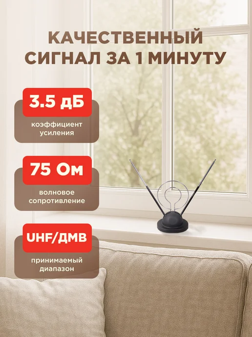 REXANT Антенна для телевизора комнатная пассивная до 10 км, вариант, фото 5