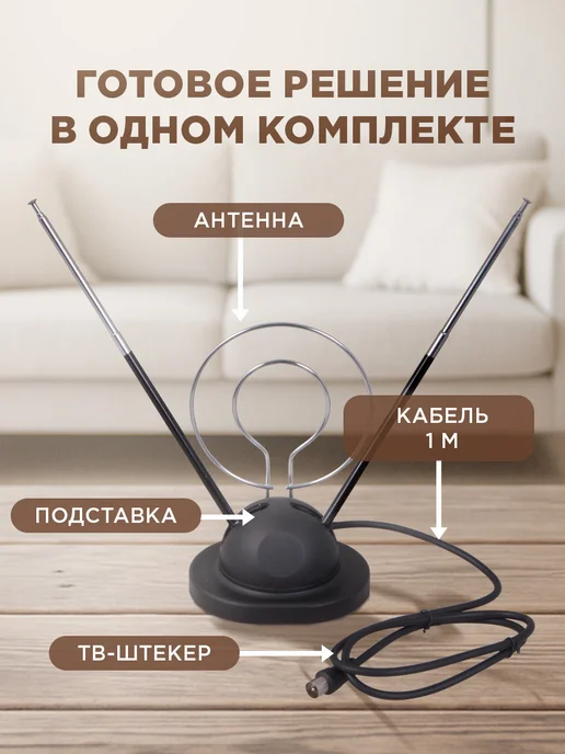 REXANT Антенна для телевизора комнатная пассивная до 10 км, вариант, фото 6