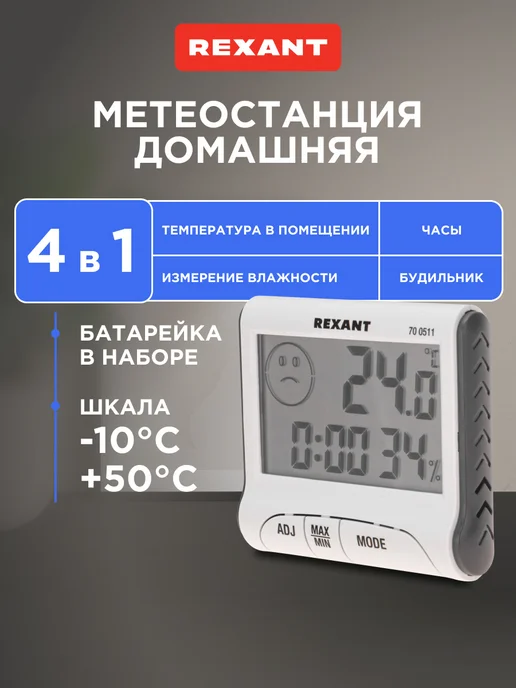 REXANT Комнатный термогигрометр метеостацния для дома, серый