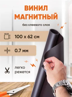 Магнитный винил 0,7 мм без клеевого слоя 1 м Forceberg 10708859 купить за 626 ₽ в интернет-магазине Wildberries