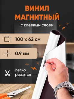 Магнитный винил 0,9 мм с клеевым слоем 1 м Forceberg 10708862 купить за 895 ₽ в интернет-магазине Wildberries