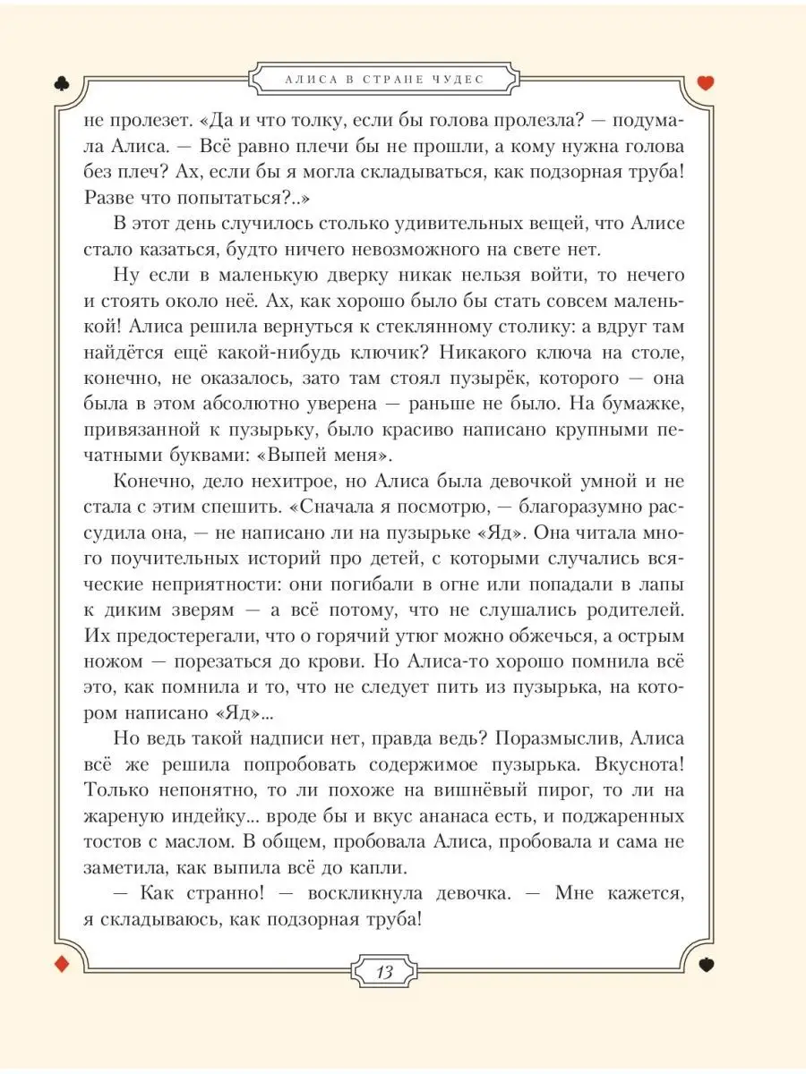 Сказки. Алиса в Стране чудес (ил. Г. Хильдебрандта) Эксмо 10709693 купить  за 643 ₽ в интернет-магазине Wildberries