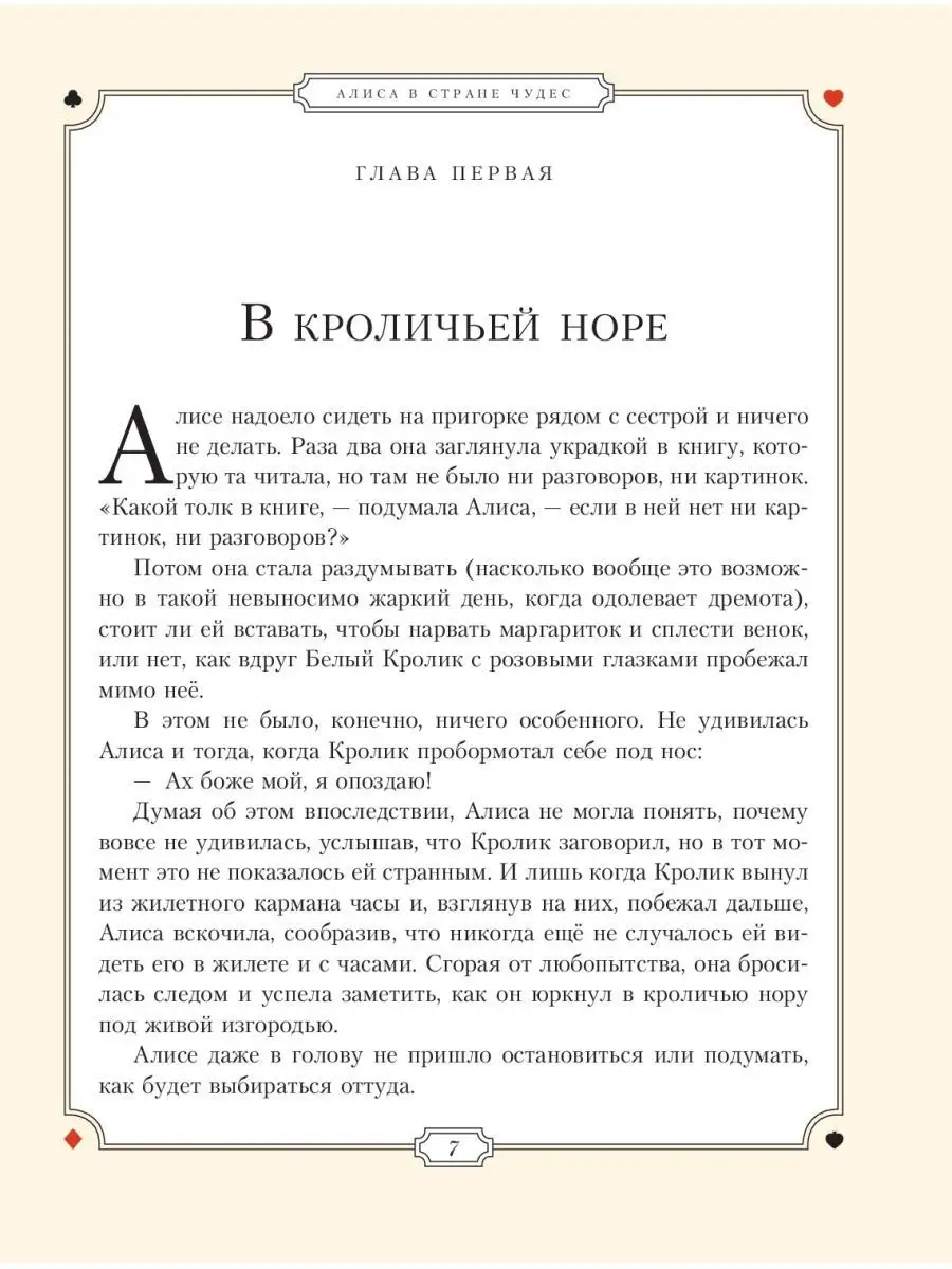 Сказки. Алиса в Стране чудес (ил. Г. Хильдебрандта) Эксмо 10709693 купить  за 643 ₽ в интернет-магазине Wildberries