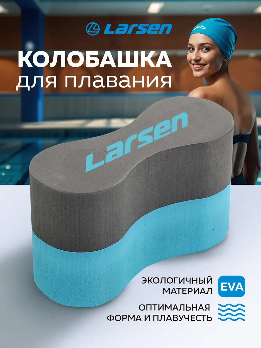 Колобашка для плавания