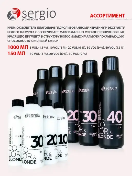 SERGIO PROFESSIONAL Крем-окислитель COLOR&BLOND 6% (20 vol), 1000 мл, 1000 мл, фото 2