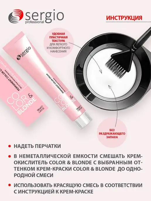 SERGIO PROFESSIONAL Крем-окислитель COLOR&BLOND 6% (20 vol), 1000 мл, 1000 мл, фото 4