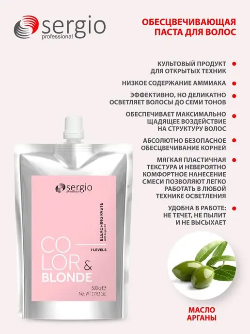 SERGIO PROFESSIONAL Обесцвечивающая паста COLOR&BLOND, 500 г, 500 г, фото 2