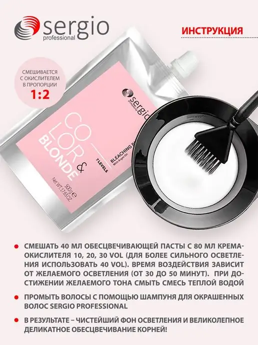 SERGIO PROFESSIONAL Обесцвечивающая паста COLOR&BLOND, 500 г, 500 г, фото 3