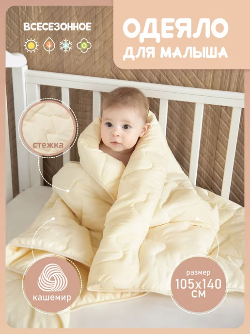 Tessolo Home Одеяло детское для новорожденных 105х140 Кашемир, 105x140, фото 16