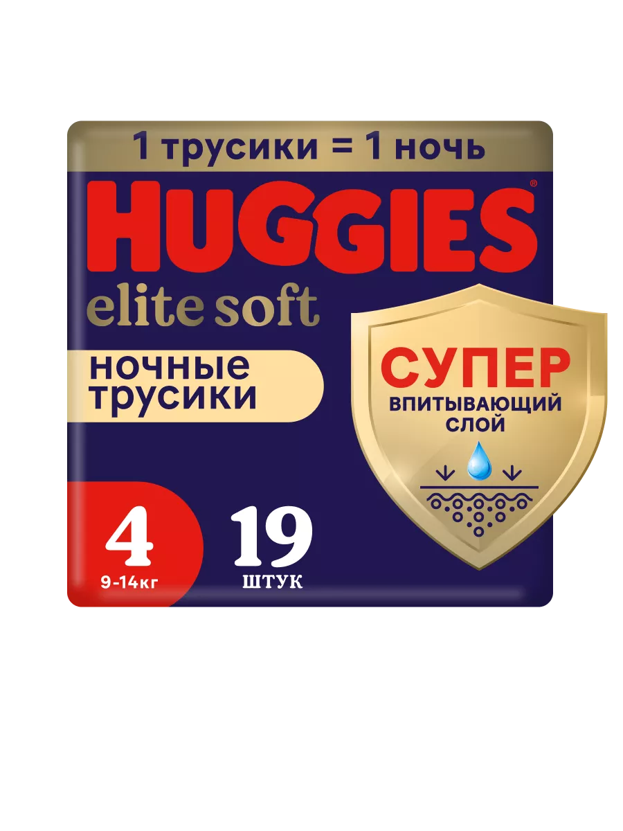 Подгузники трусики ночные Elite Soft 4 р 9-14 кг 19 шт HUGGIES 10713656  купить за 614 ₽ в интернет-магазине Wildberries