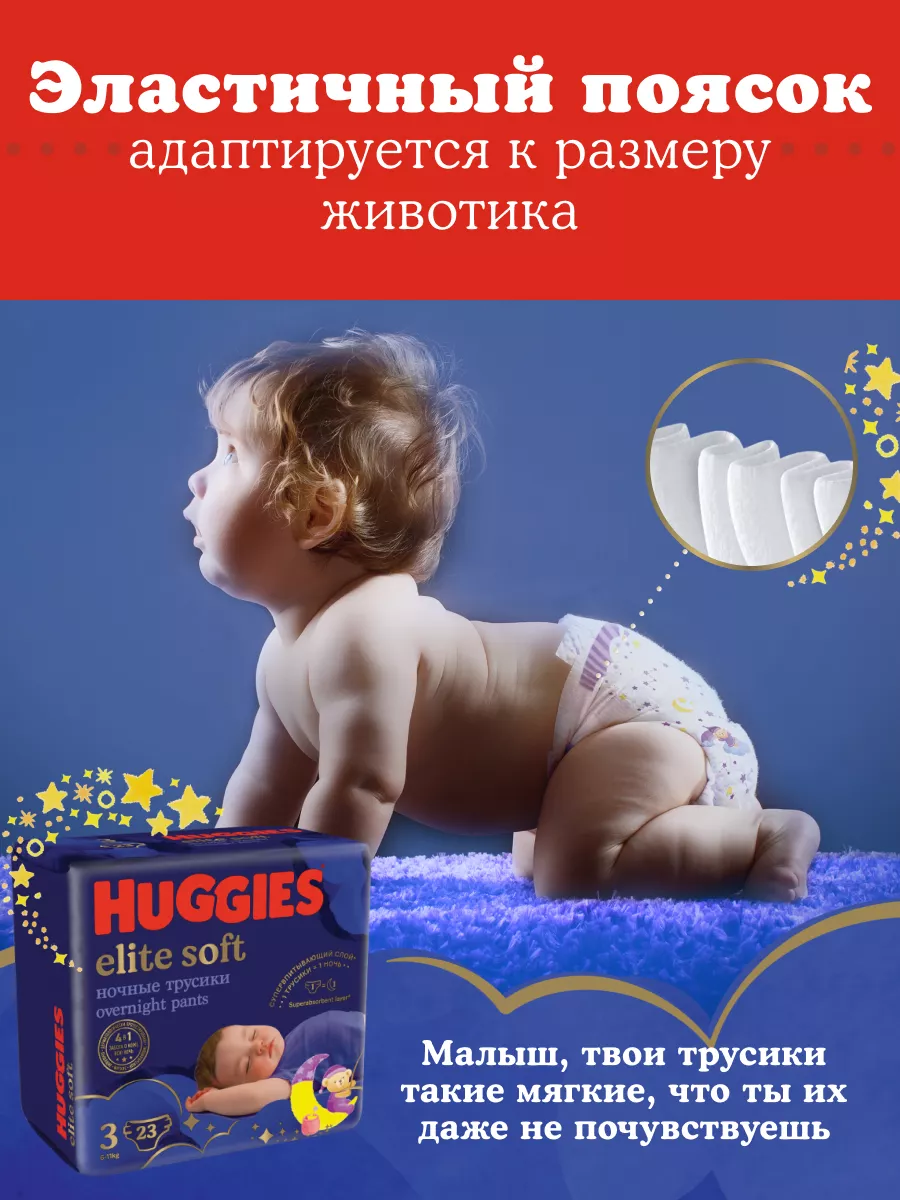 Подгузники трусики ночные Elite Soft 4 р 9-14 кг 19 шт HUGGIES 10713656  купить за 614 ₽ в интернет-магазине Wildberries