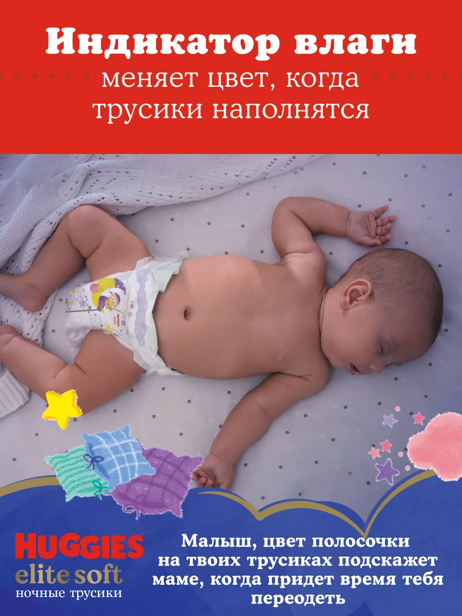 Подгузники трусики ночные Elite Soft 4 р 9-14 кг 19 шт HUGGIES 10713656  купить за 614 ₽ в интернет-магазине Wildberries