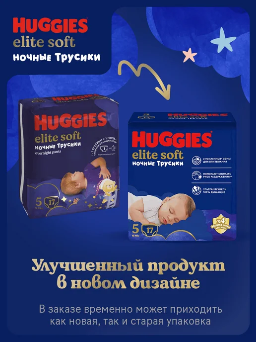 HUGGIES Подгузники трусики ночные Elite Soft 4 р 9-14 кг 19 шт, 914 кг, 19 шт, фото 2