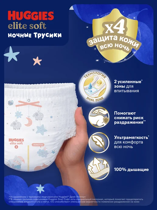 HUGGIES Подгузники трусики ночные Elite Soft 4 р 9-14 кг 19 шт, 914 кг, 19 шт, фото 3