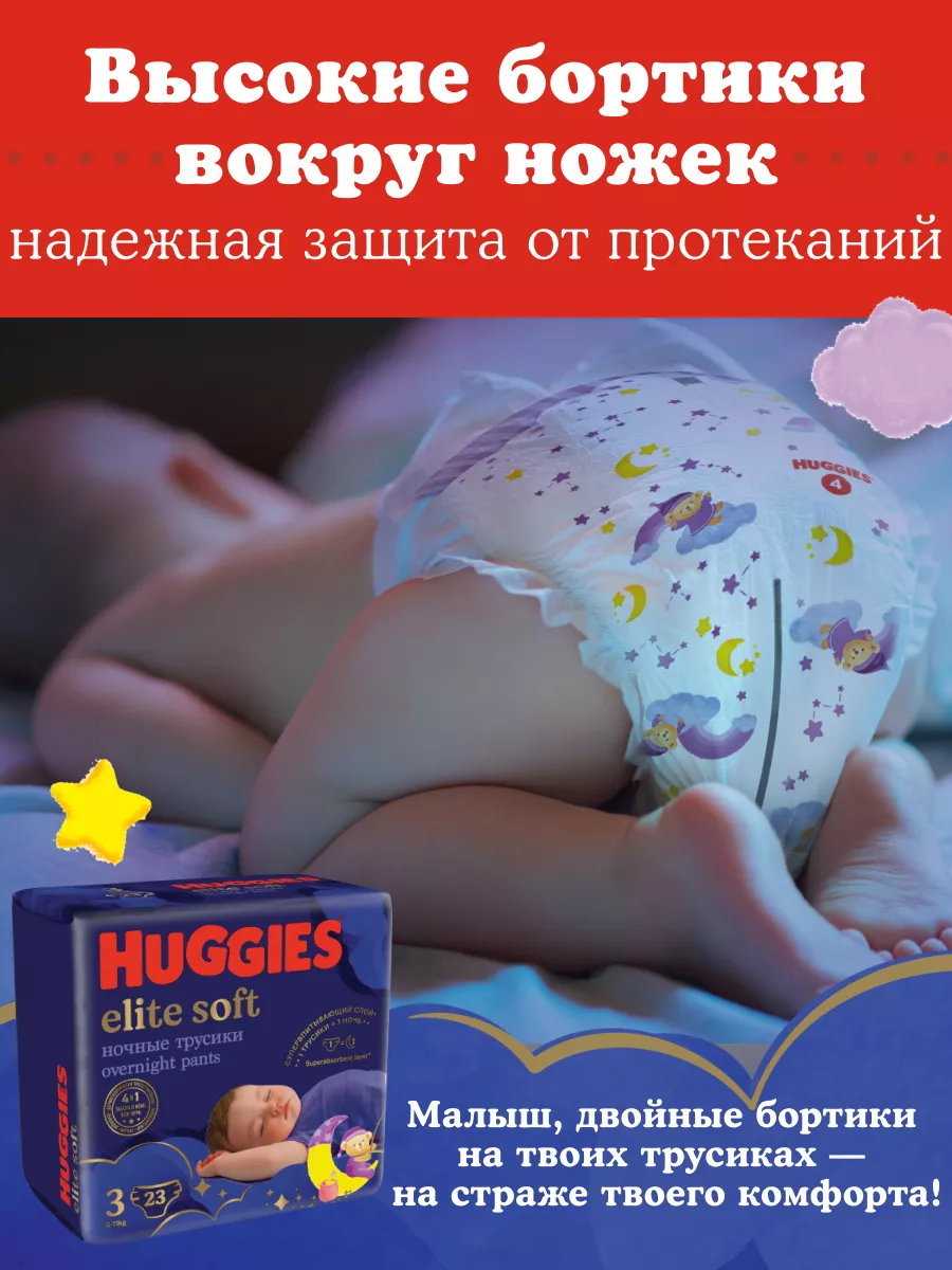 Подгузники трусики ночные Elite Soft 5 р 12-17 кг 17 шт HUGGIES 10713657  купить за 811 ₽ в интернет-магазине Wildberries